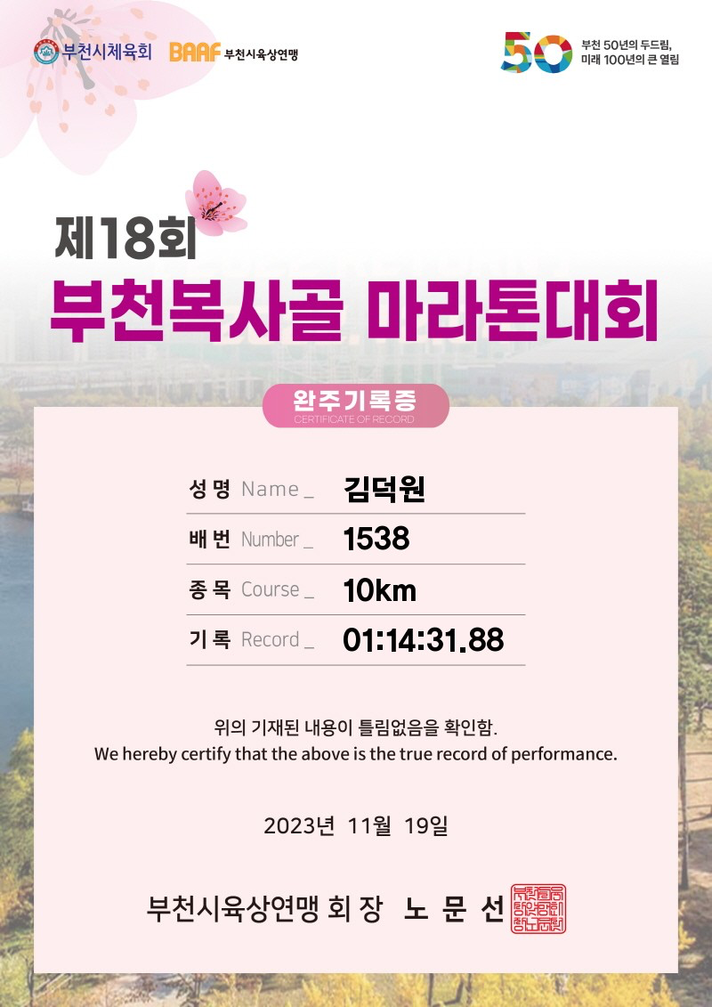 부천복사골 마라톤(2023)