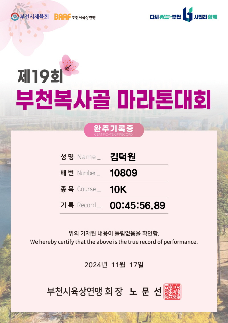 국제국민마라톤(2024)
